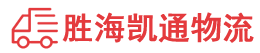 潮州到长宁区物流公司